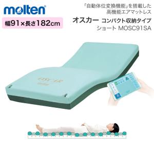 molten（モルテン） 床ずれ防止 マットレス 介護 シングル 体圧分散