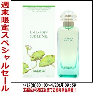 HERMES（エルメス） 【並行輸入品】エルメス ナイルの庭 オードトワレ