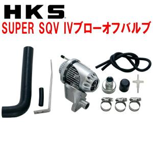 HKS（エッチケーエス） HKSスーパーシーケンシャルブローオフバルブSQV
