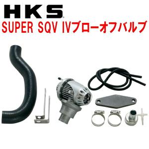 HKS（エッチケーエス） HKSスーパーシーケンシャルブローオフバルブSQV
