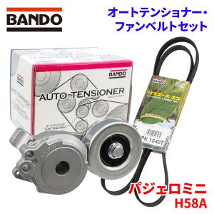 BANDO オッティ H91W ニッサン オートテンショナー ファンベルトセット