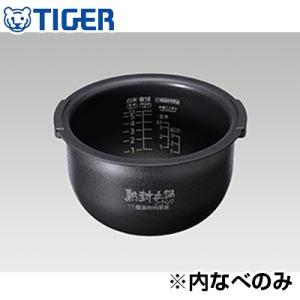 タイガー（TIGER） 炊飯ジャー用 内釜 内なべ JPB1487 : PCあきんど