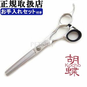 トリミングシザー 胡蝶 エレガンスシリーズ GZ-700F（カット・ロング