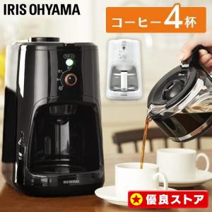 IRIS OHYAMA（アイリスオーヤマ） コーヒーメーカー 全自動 ミル付き