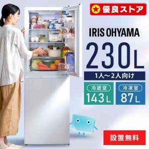 IRIS OHYAMA（アイリスオーヤマ） 冷蔵庫 一人暮らし スリム 2ドア 新