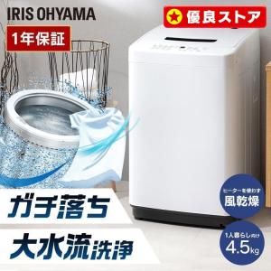 IRIS OHYAMA（アイリスオーヤマ） 洗濯機 縦型 一人暮らし 4kg 安い
