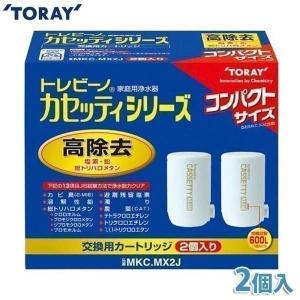 TORAY（東レ） ◇東レ トレビーノ カセッティシリーズ 浄水器