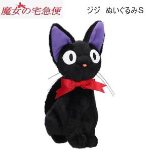 スタジオジブリ 魔女の宅急便 黒猫 ジジ S ぬいぐるみヌイグルミ