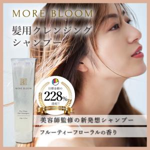 MORE BLOOM（モアブルーム） エステヘッドバス 300g 詰め替え用