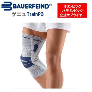 膝サポーター BAUERFEIND (バウアーファインド) ゲニュTrain genutrain
