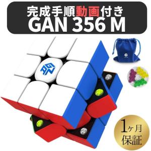 日本語説明書付き】 GANCUBE GAN356M Lite ルービックキューブ
