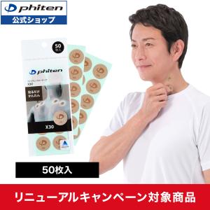 Phiten（ファイテン） パワーテープX30 500マーク入【公式】パワー