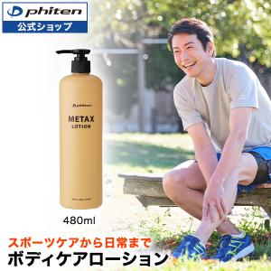 Phiten（ファイテン） メタックスローションb 1000ml(詰替用)【公式