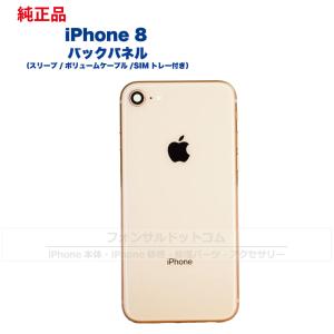 iPhone 8 Plus 純正 バックパネル Cランク 修理 部品 パーツ 背面