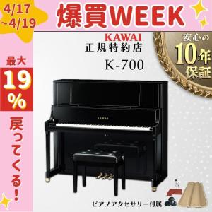 KAWAI 【爆買WEEK 3/1まで！】【送料無料】【新品】【KAWAI正規特約店