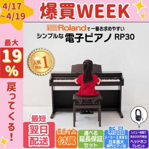 ローランド（Roland） 【爆買WEEK 3/1まで！】【新品】電子ピアノ 88