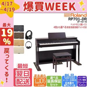 ローランド（Roland） 【爆買WEEK 3/1まで！】【新品】電子ピアノ 88