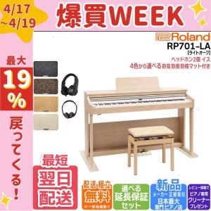 ローランド（Roland） 【爆買WEEK 3/1まで！】【新品】電子ピアノ 88