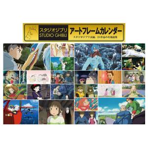 残りわずか】スタジオジブリアートフレームカレンダー 2026年 壁掛け