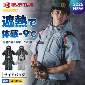 BURTLE（バートル） ☆2026年最新作☆ 最速予約 ベスト AC1154 サイド