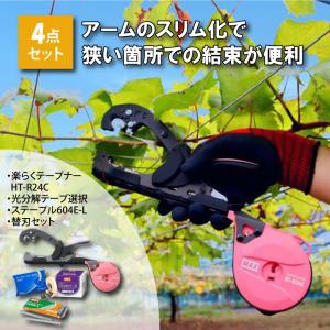 マックス（MAX） (4点セット) 強保持力テープナー HT-S45E 専用テープ