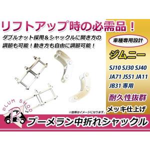 ジムニー JA11/JA71/SJ30 ブリッジキット サスペンション リア