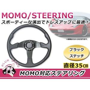 ディープコーン USDM MOMO モモ形状 ステアリング 350mm 35Φ スエード