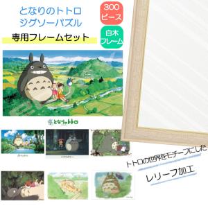 500ピース ジグソーパズル となりのトトロ + 専用パネルセット ジブリ