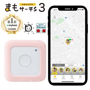 公式】まもサーチ3 子供 GPS スマートタグ みまもりGPS GPS発信機 防犯