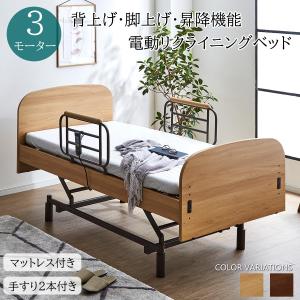 大商産業 電動ベッド 介護用ベッド 昇降式 3モーター MFB-1203UF