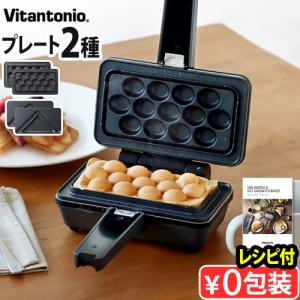 ビタントニオ（Vitantonio） ホットサンド ワッフル メーカー