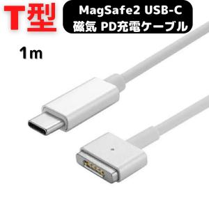 MacBook Air Pro USB C MagSafe2 磁気充電ケーブル 1.7m PD 60W Type