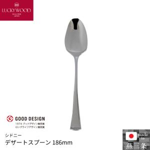 LUCKY WOOD（ラッキーウッド） 純銀950 ティースプーン シドニー 88005