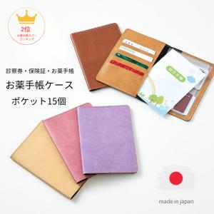 2026年2月】お薬手帳のおすすめ人気ランキング - Yahoo!ショッピング