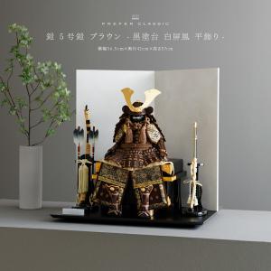 五月人形 おしゃれ 鎧飾り 鎧 モダン インテリア 高級 5月人形 兜