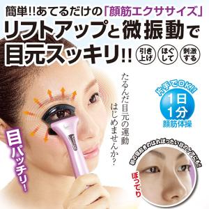 IKKOプロデュース MEラボンアイ / IKKO 目元美顔器 目 美顔器 美容