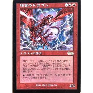 マジック・ザ・ギャザリング MTG 稲妻のドラゴン Lightning Dragon