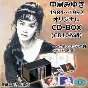中島みゆき1976〜1983オリジナルCD-BOX（CD10枚組） (通販限定 CD15枚
