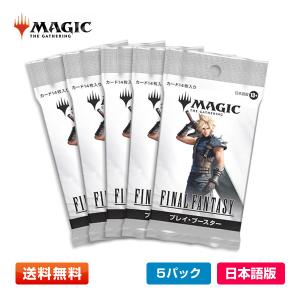 予約】『マジック：ザ・ギャザリング――FINAL FANTASY』 プレイ