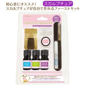 スーパー ファースト スカルプチュア キット【ASF1800】憧れの