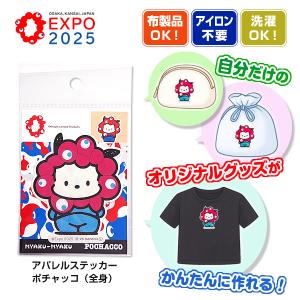 sanrio（サンリオ） EXPO2025 ミャクミャクなりきりアパレルステッカー