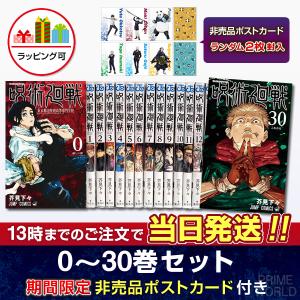 呪術廻戦[完結] 全巻(0-30)セット 全巻新品 : 枚方 蔦屋書店 Yahoo!店