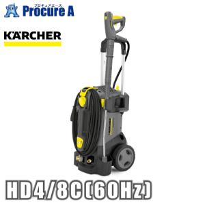 ケルヒャー（KARCHER） HD4/8P 業務用 高圧洗浄機 50Hz（東日本地域