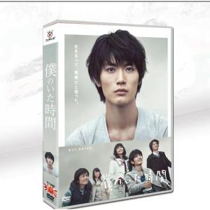 三浦春馬 多部未華子 僕のいた時間 DVD BOX 6枚 : MRKストア - 通販