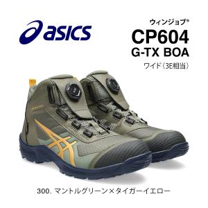 ASICS（アシックス） 安全靴 送料無料 作業靴 ウィンジョブ 安全靴