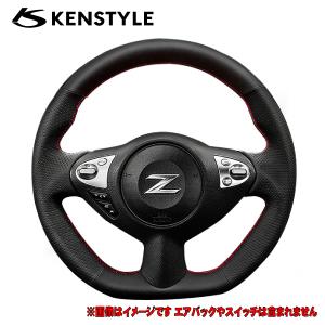 KENSTYLE（ケンスタイル） ステアリング フェアレディZ 型式 Z34 年式