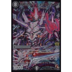 煉獄の悪魔龍フォーエバーオカルト/闇ラ02-4 デュエルマスターズ