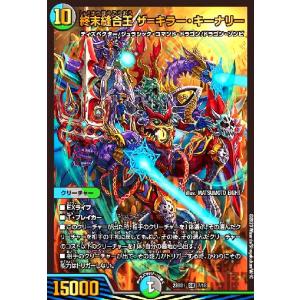 龍風混成 ザーディクリカ(SR)(SE4・SE10)/多色 デュエルマスターズ