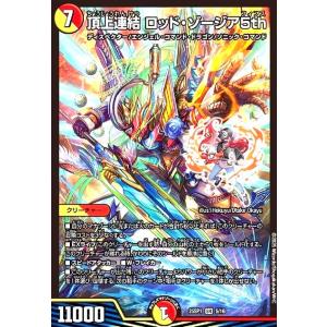 頂上連結 ロッド・ゾージア5th(SR)(TR5/TR9) デュエルマスターズ