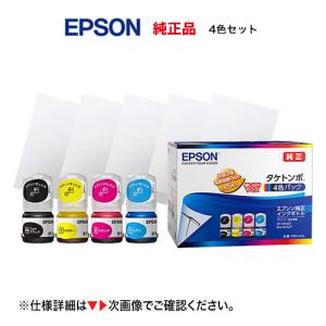 エプソン（EPSON） 純正インク TAK(タケトンボ)インクボトル 4色セット